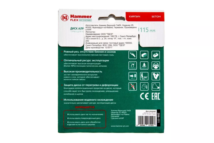 Круг алмазный HAMMER (206-111 DB TB) Ф115х22мм универсальный купить в Челябинске