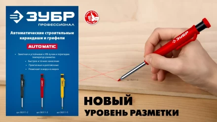 ЗУБР АСК красный, d 2,8 мм, HB, 6 сменных грифелей, автоматический карандаш (06311-3) купить в Челябинске