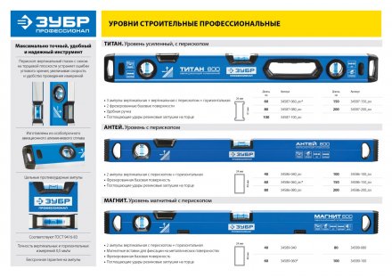 Уровень ЗУБР &quot;ПРОФЕССИОНАЛ&quot; &quot;МАГНИТ&quot; с перископом, фрезерован поверхность, 2 цельные противоудар ампулы, магнитный, 800мм 34589-080 купить в Челябинске