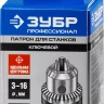 Патрон ЗУБР "ЭКСПЕРТ" цельнометаллический для станка, конус морзе, с ключом, 16мм 29084-16 купить в Челябинске
