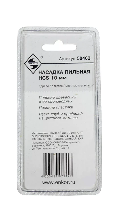 Насадка пильная 10мм HСS Энкор 50462 купить в Челябинске