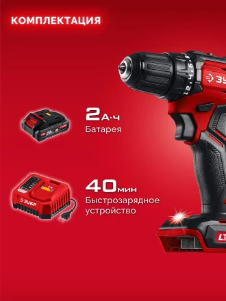 ЗУБР 20 В, 45 Нм, 1 АКБ LMS (2 Ач), бесщеточная дрель-шуруповерт (ДБ-45-21) купить в Челябинске
