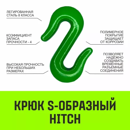 Крюк S-образный HITCH 5 т (SZ071342) купить в Челябинске