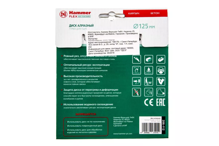Круг алмазный HAMMER (206-112 DB TB) Ф125х22мм универсальный купить в Челябинске