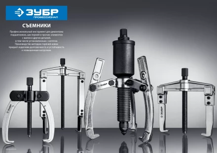 ЗУБР 5 т, универсальный редукторный съемник, Профессионал (43301-5) купить в Челябинске