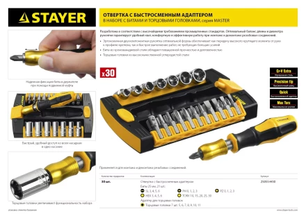 Набор STAYER &quot;MASTER&quot; HERCULES: Отвертки, Cr-V, эргономичная двухкомпонентная рукоятка, 30предм, в боксе 25055-H30 купить в Челябинске