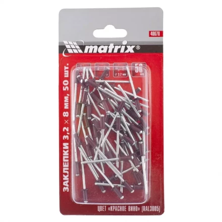 Заклепки 3,2 х 8 мм RAL 3005 красное вино 50 шт MATRIX 40678 купить в Челябинске