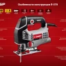 Лобзик электрический Л-570 серия МАСТЕР купить в Челябинске