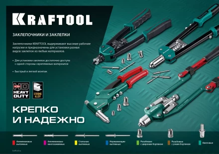 Заклепки нержавеющие KRAFTOOL 311705-48-16 купить в Челябинске