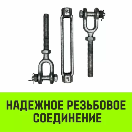 Талреп такелажный вилка-вилка HITCH 1х24 4500 кг (SZ071174) купить в Челябинске