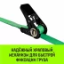 Ремень стяжной кольцевой с храповым механизмом HITCH REGULAR 25мм 1т 7м (SZ087917) купить в Челябинске