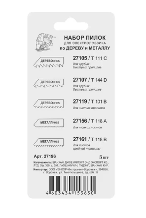Набор пилок универсальный 5 шт. 27196 купить в Челябинске