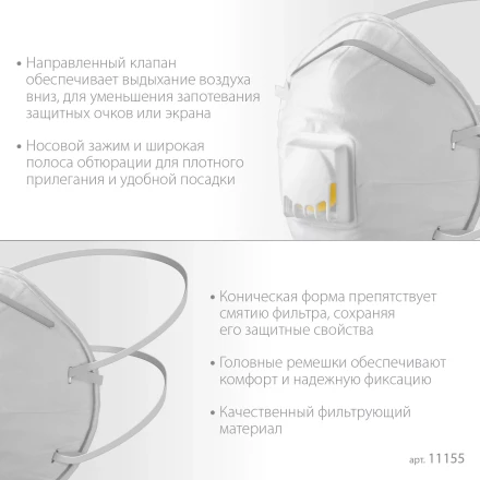 ЗУБР ФКН-80, класс защиты FFP1, коническая, фильтрующая полумаска с направленным клапаном выдоха (11155) купить в Челябинске