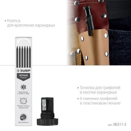 ЗУБР АСК черный, d 2,8 мм, HB, 6 сменных грифелей, автоматический карандаш (06311-2) купить в Челябинске