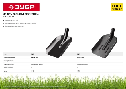 ЗУБР Мастер, 360 х 230 мм, полотно 1.6 мм, закалено, с рёбрами жёсткости, без черенка, тип ЛСП, совковая лопата (39428) купить в Челябинске