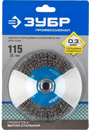 ЗУБР "ПРОФЕССИОНАЛ". Щетка коническая для УШМ, витая стальная проволока 0,3мм, 115ммхМ14 35265-115_z02 купить в Челябинске