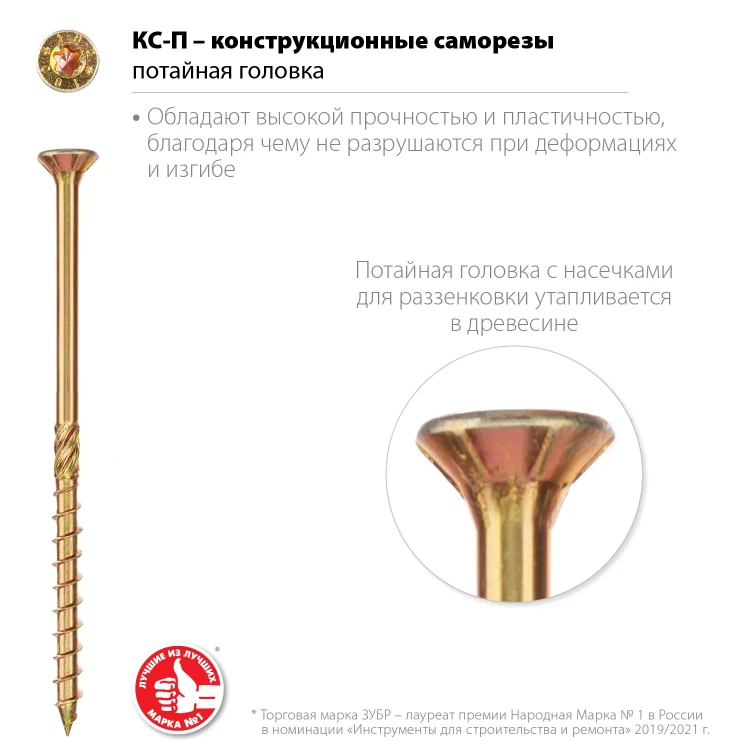 ЗУБР КС-П, 70 х 4.5 мм, TX25, потайная головка, желтый цинк, 100 шт, конструкционный саморез, Профессионал (30041-45-070) купить в Челябинске