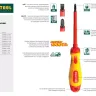 Набор высоковольтных отверток "Х-Drive ELECTRO", SL: 2,5, 4; 5,5; 6,5, PH: № 0, 1, 2, пробник, до 1000В, KRAFTOOL 250088-H8 купить в Челябинске