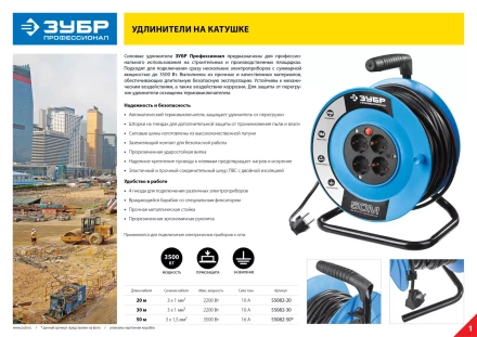 Удлинитель ЗУБР &quot;ПРОФЕССИОНАЛ&quot; на катушке, ПВС 3х1,5кв мм, 4 гнезда, макс мощн 3500Вт, 50м 55082-50 купить в Челябинске