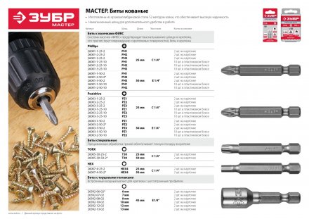 Биты ЗУБР &quot;МАСТЕР&quot; с торцовой головкой, магнитные, Cr-V, тип хвостовика E 1/4&quot;, 13х45мм, 2шт 26392-13-02 купить в Челябинске