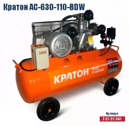 Компрессор масляный поршневой ременной Кратон AC-630-110-BDW 3 01 01 041 купить в Челябинске