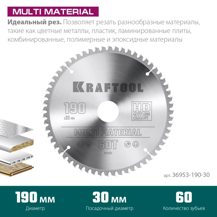Диск пильный Multi Material, повышенный ресурс 36953-190-30 купить в Челябинске