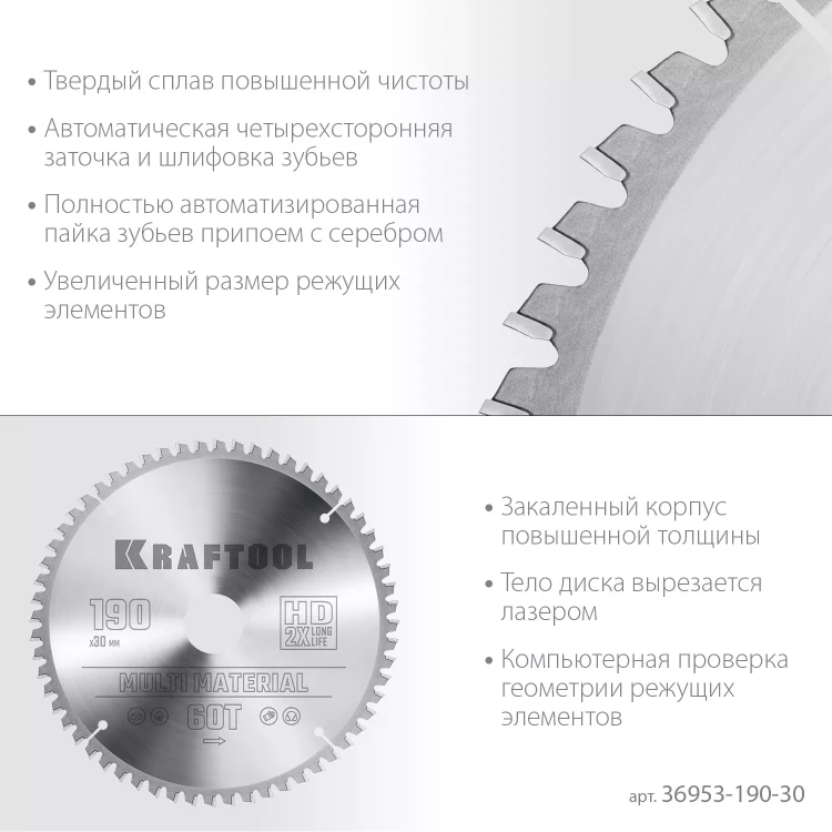 Диск пильный Multi Material, повышенный ресурс 36953-190-30 купить в Челябинске