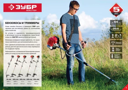 Триммер бензиновый ТБ-250 серия МАСТЕР купить в Челябинске