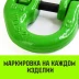Звено соединительное европейского типа HITCH 7/8-Т8 кл 2.0 т (SZ071345) купить в Челябинске