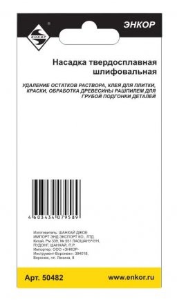 Насадка НМ шлифовальная Энкор 50482 купить в Челябинске