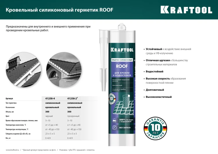 Герметик силиконовый кровельный KRAFTOOL, нейтральный 41258-2 купить в Челябинске