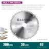 Диск пильный Multi Material, повышенный ресурс 36953-200-30 купить в Челябинске