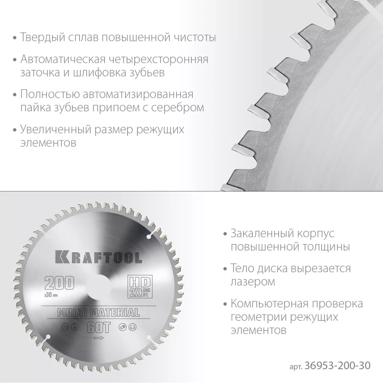 Диск пильный Multi Material, повышенный ресурс 36953-200-30 купить в Челябинске