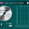 Диск пильный Multi Material, повышенный ресурс 36953-200-30 купить в Челябинске