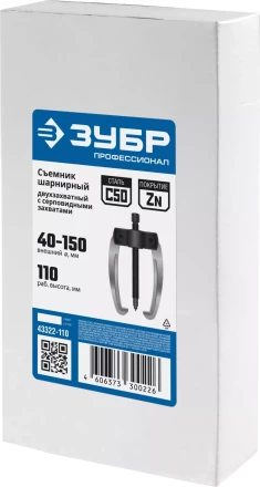 Съемники шарнирные 2-захватные с серповидными захватами серия ПРОФЕССИОНАЛ купить в Челябинске