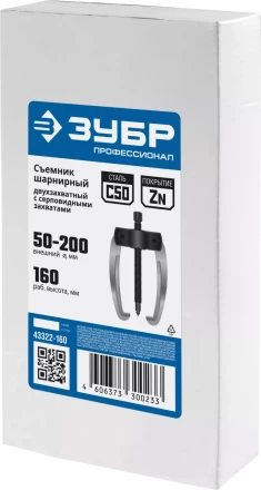 Съемники шарнирные 2-захватные с серповидными захватами серия ПРОФЕССИОНАЛ купить в Челябинске