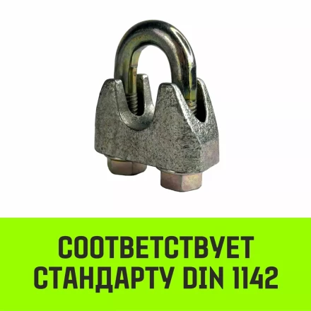 Зажим канатный оцинкованный DIN 1142 HITCH 6.5 мм (SZ071181) купить в Челябинске