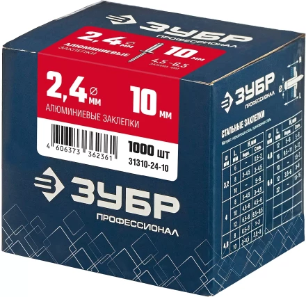 ЗУБР 2.4 x 10 мм, 1000 шт, алюминиевые заклепки, Профессионал (31310-24-10) купить в Челябинске