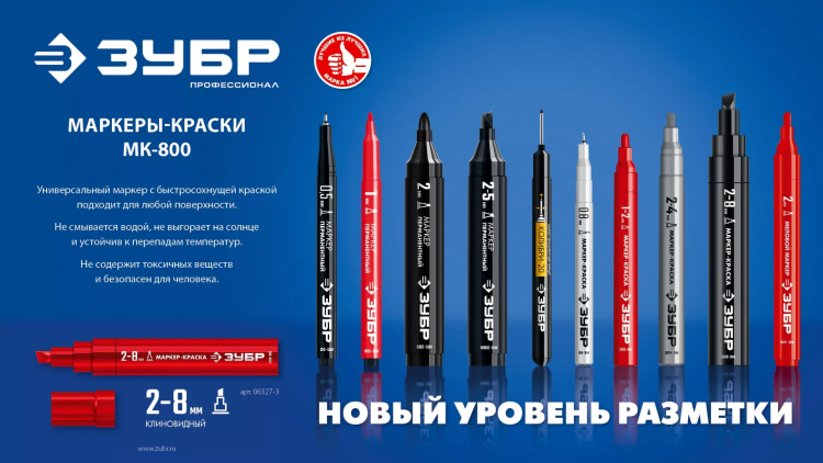 ЗУБР МК-800 красный, 2-8 мм клиновидный маркер-краска (06327-3) купить в Челябинске