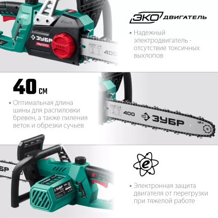 ЗУБР 2400 Вт, 40 см шина, электрическая цепная пила (ПЦ-2440) купить в Челябинске
