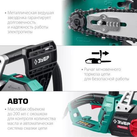 ЗУБР 2400 Вт, 40 см шина, электрическая цепная пила (ПЦ-2440) купить в Челябинске