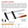 Струбцина F-образная Sparta, 200 х 80 х 260 мм, 204275 купить в Челябинске