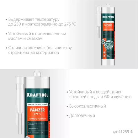 Герметик силиконовый KRAFTOOL черный, температуростойкий (от -62 С до 315 С) 41259-4 купить в Челябинске