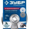 ЗУБР d 125 мм, М14, держатель алюминиевый для АГШК, ПРОФЕССИОНАЛ (35783-125) купить в Челябинске