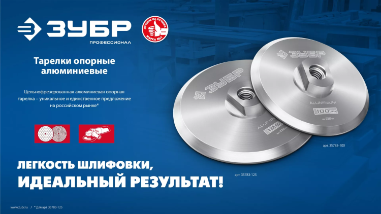 ЗУБР d 125 мм, М14, держатель алюминиевый для АГШК, ПРОФЕССИОНАЛ (35783-125) купить в Челябинске
