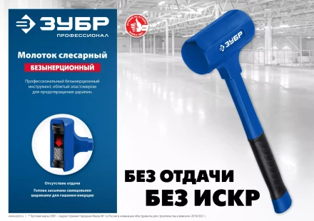 ЗУБР БМО, 57 мм, 1350 г, безынерционный молоток, Профессионал (2049-1350) купить в Челябинске