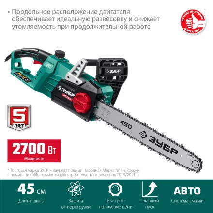 ЗУБР 2700 Вт, 45 см шина, электрическая цепная пила (ПЦ-2745) купить в Челябинске