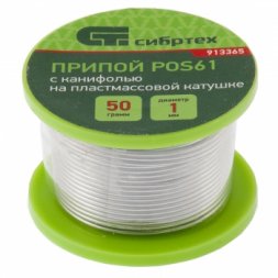 Припой с канифолью D 1 мм 50 г POS61 на пластмассовой катушке Сибртех 913365