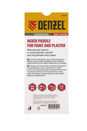 Миксер для красок и штукатурных смесей Denzel, 80 х 400 мм, оцинкованный, шестигранный хвостовик 8 мм, 848447 купить в Челябинске