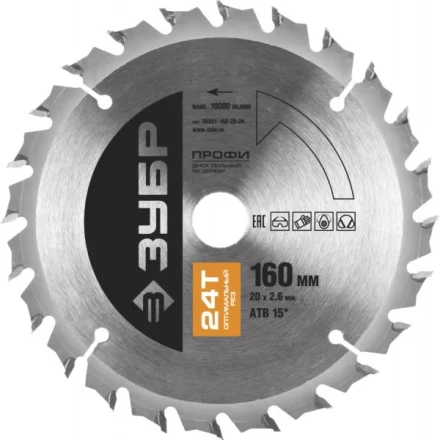 Диск пильный ЗУБР &quot;ПРОФИ&quot; &quot;Оптимальный рез&quot; по дереву, 24Т, 160х20мм 36851-160-20-24 купить в Челябинске